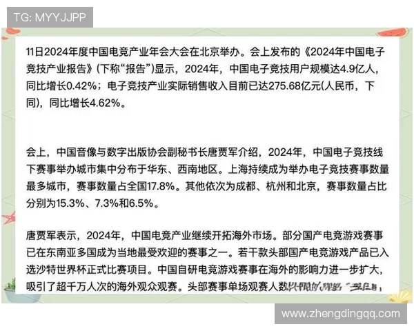 《2025年全球电竞产业发展趋势分析 电竞赛事影响力持续扩展》 《2025年全球电竞产业发展趋势分析 电竞赛事影响力持续扩展》